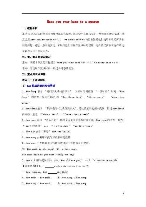八年级英语下册 Unit 9《Have you ever been to a museum》(讲)(含解析)(新版)人教新目标版