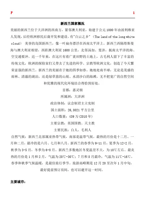 新西兰国家概况 (1)