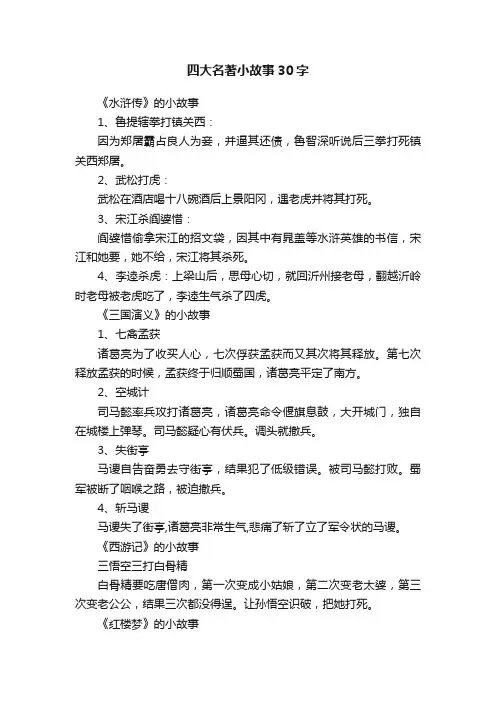 四大名著小故事30字
