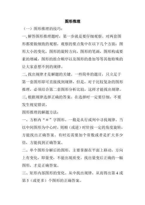 行测图形推理经典总结