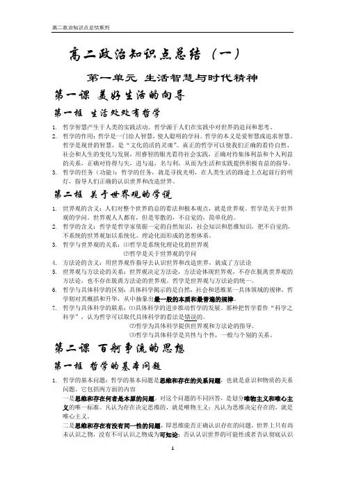人教版高中政治必修四高二知识点总结