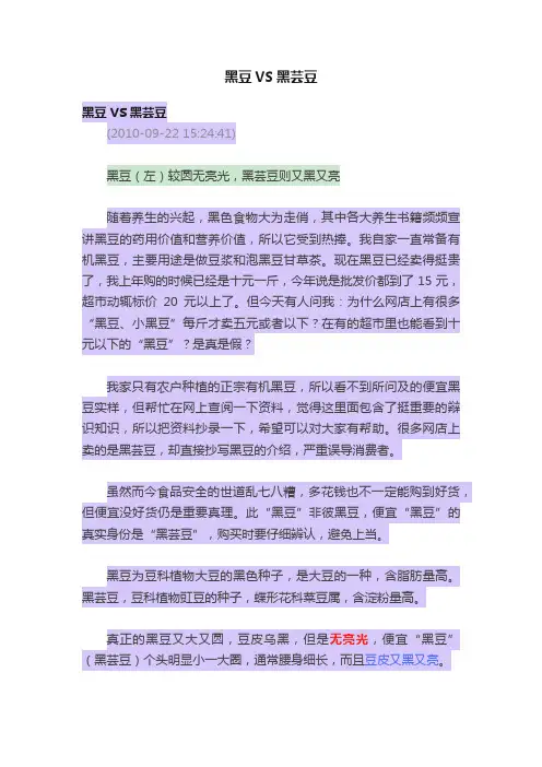 黑豆VS黑芸豆
