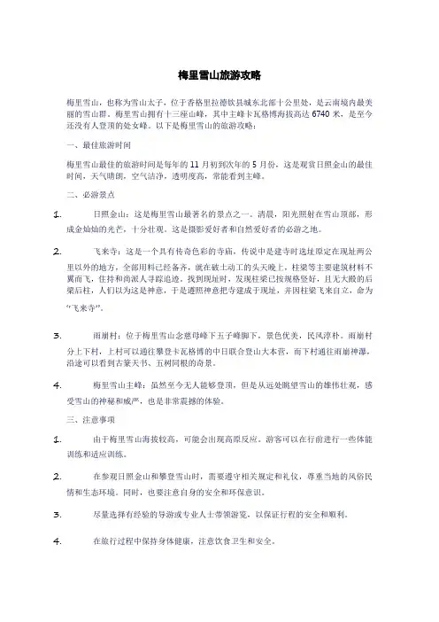 梅里雪山旅游攻略