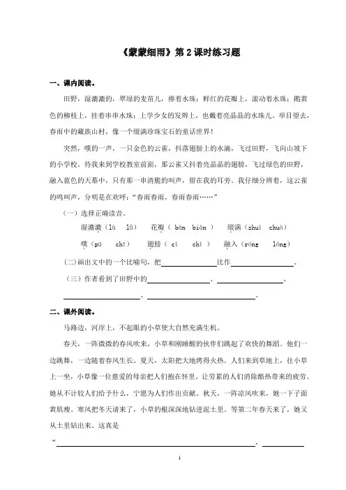 最新湘教版小学语文三年级下册《蒙蒙细雨》第2课时练精选习题