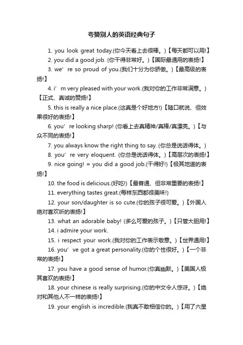 夸赞别人的英语经典句子