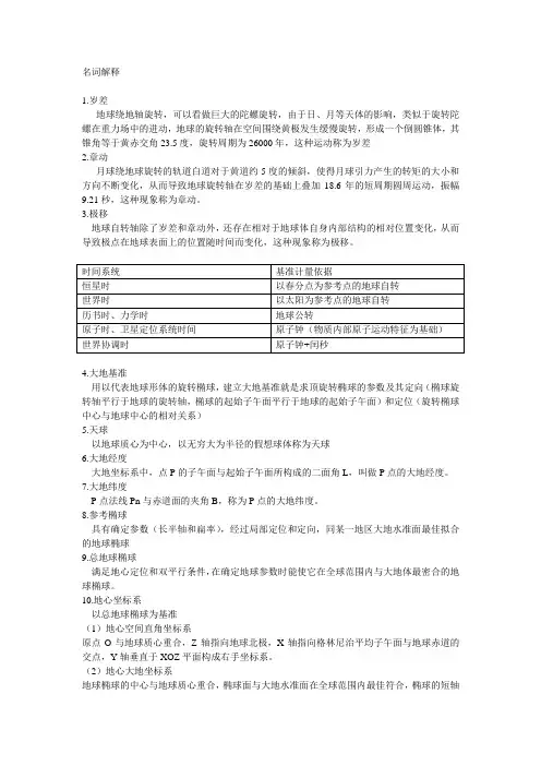 大地测量学复习重点