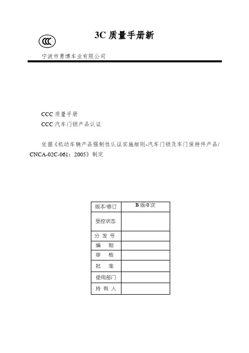 3C质量手册新