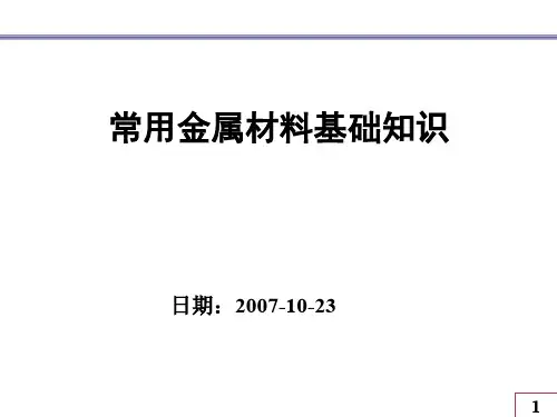 真实应力——应变曲线