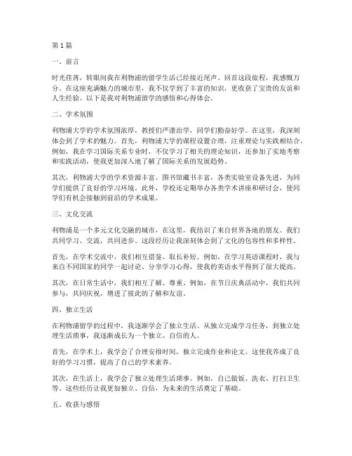 利物浦留学感悟心得体会(3篇)