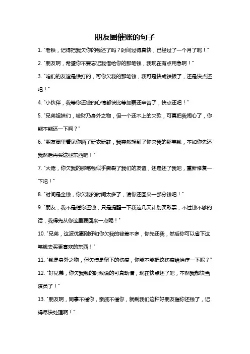 朋友圈催账的句子