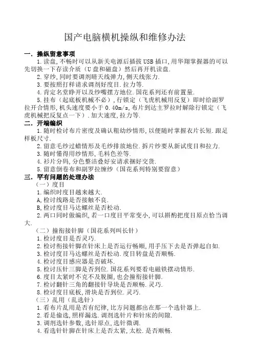 国产电脑横机操作和维修方法