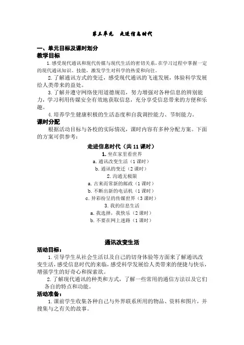 第三单元第一课时走进信息时代优秀教案
