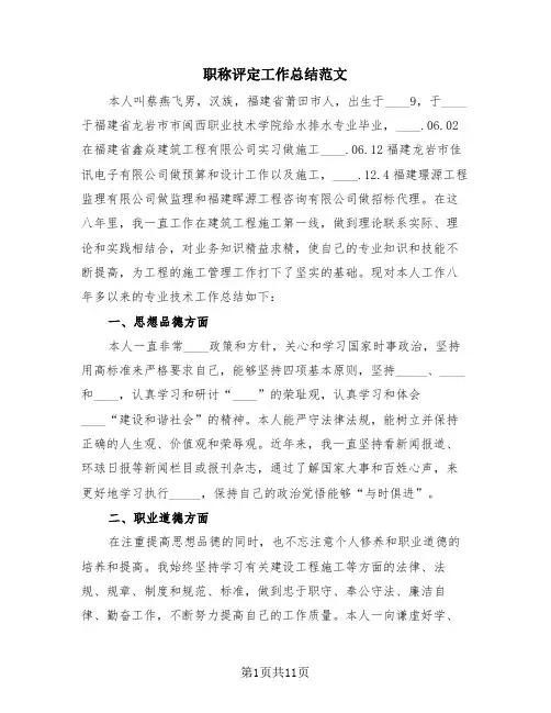 职称评定工作总结范文(4篇)