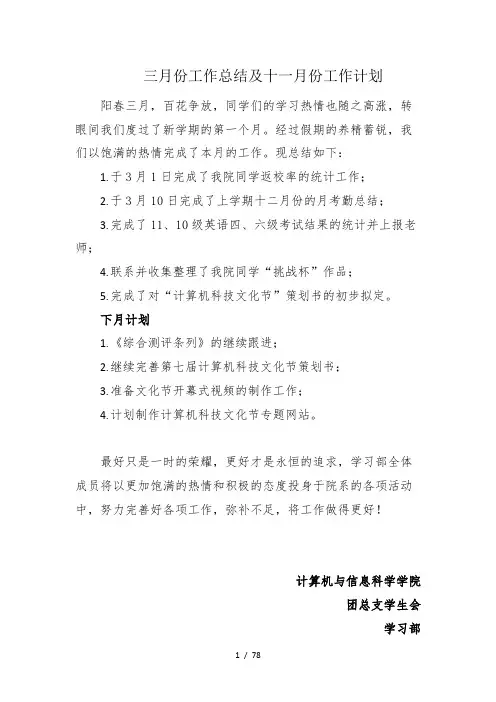 学习部三月份工作总结及下月工作计划