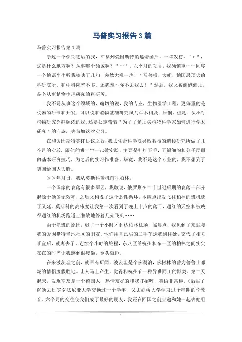 马普实习报告3篇