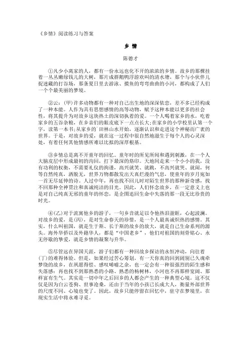 《乡情》阅读练习与答案