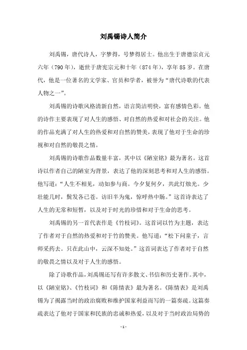 刘禹锡诗人简介