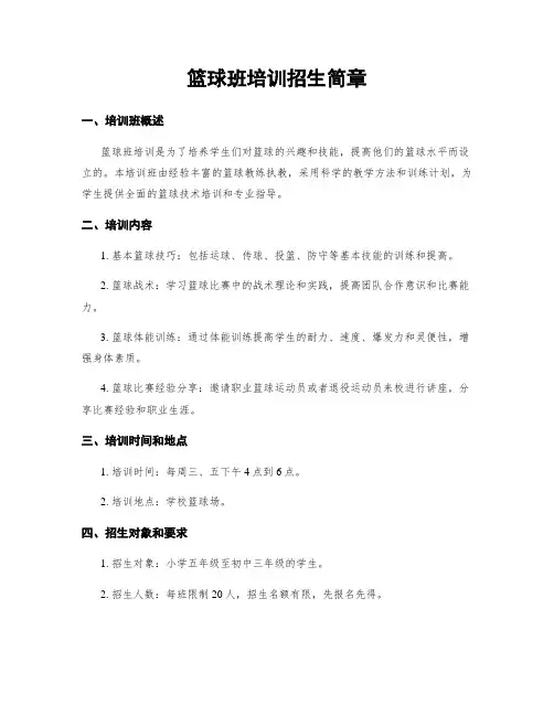篮球班培训招生简章