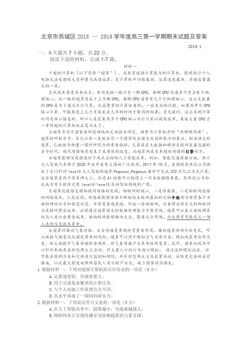 北京市西城区2018-2019学年高三第一学期期末语文试题(含详细答案)