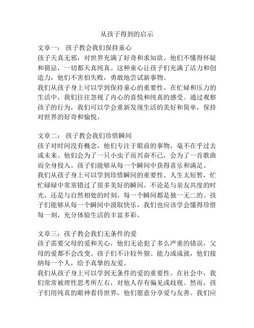 从孩子得到的启示