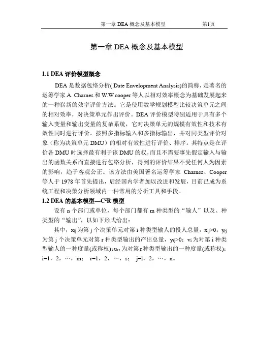 DEA拓展分析