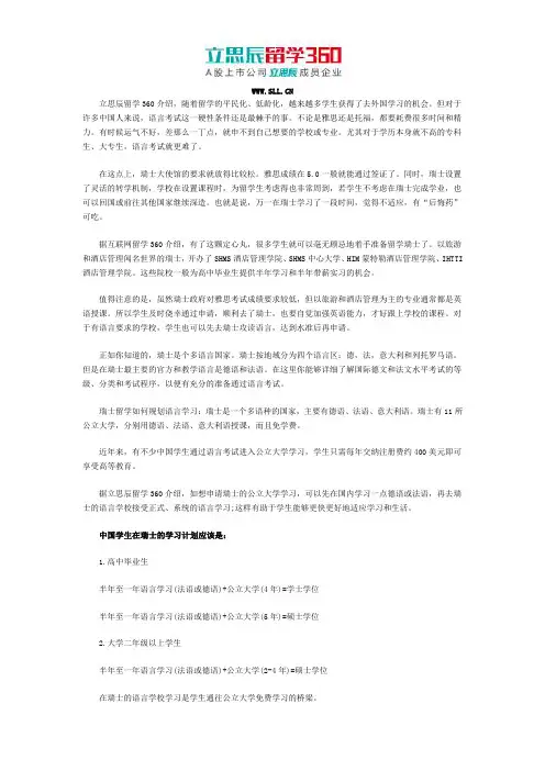 瑞士留学语言学习