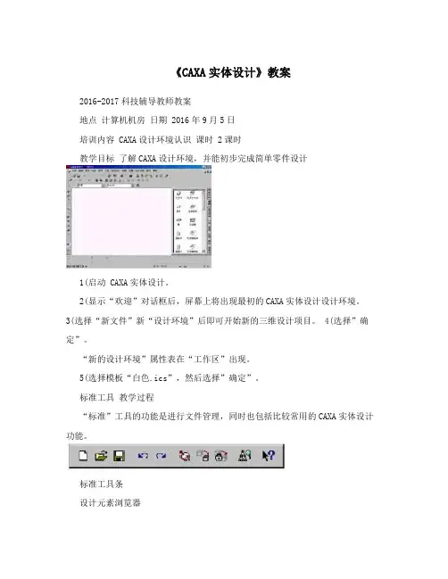 《CAXA实体设计》教案