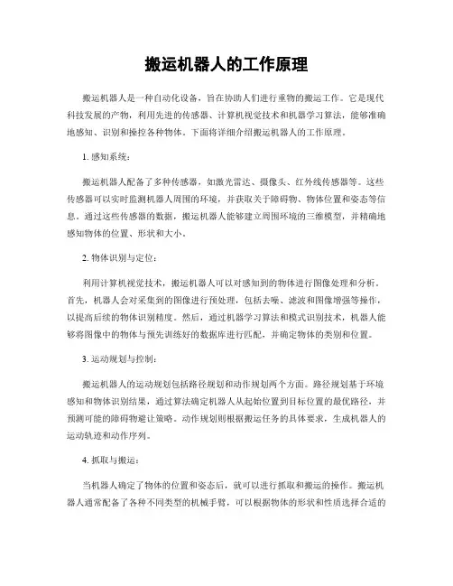 搬运机器人的工作原理