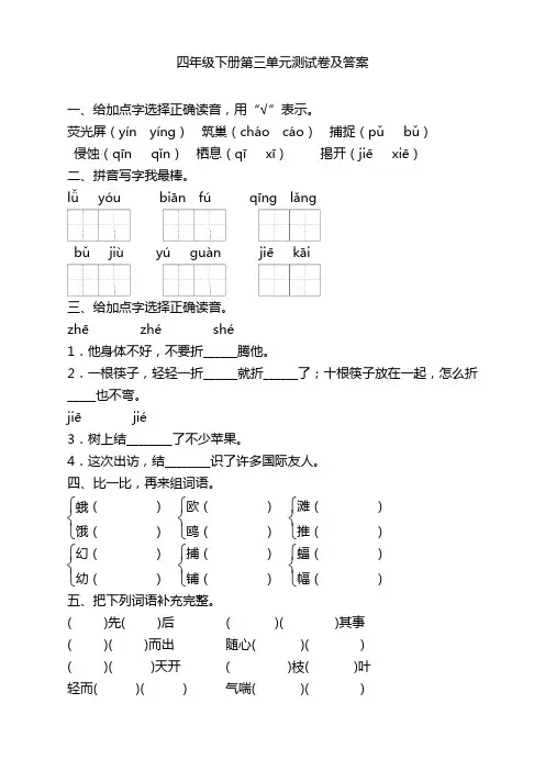 部编版四年级语文下册第三单元测试卷含答案