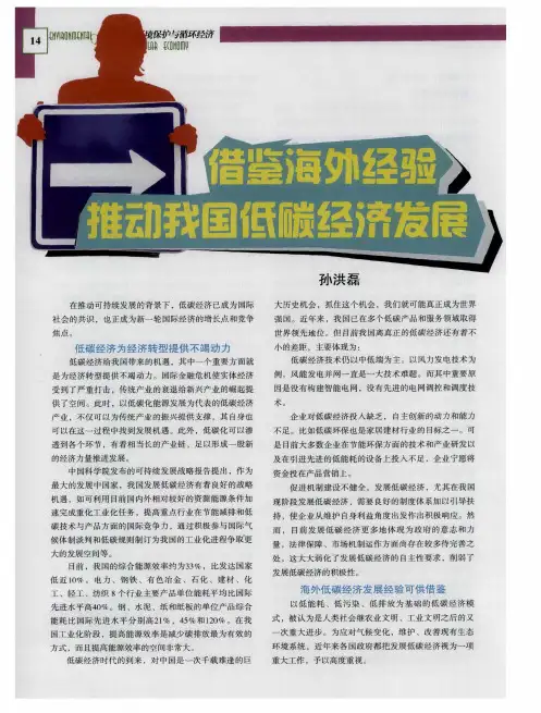 借鉴海外经验推动我国低碳经济发展