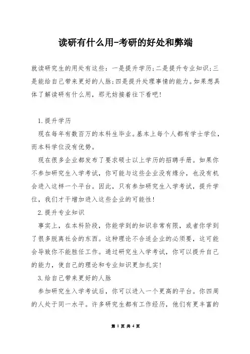 读研有什么用-考研的好处和弊端