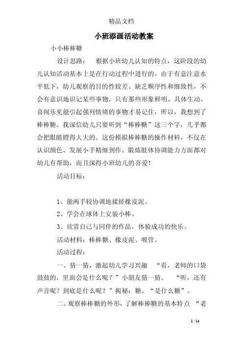 小班添画活动教案