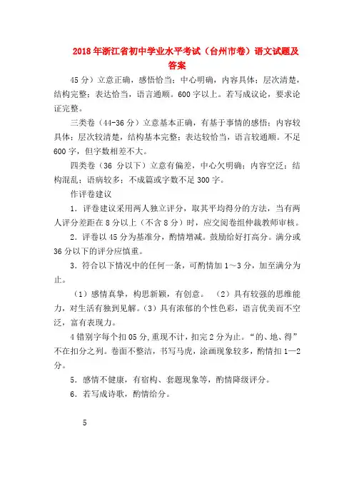 【九年级语文】2018年浙江省初中学业水平考试(台州市卷)语文试题及答案