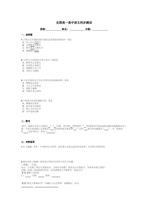 全国高一高中语文同步测试带答案解析
 5