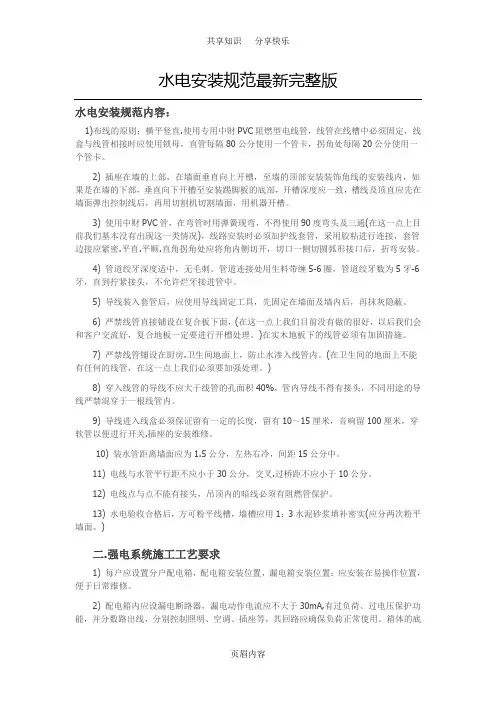 水电安装规范完整版带图