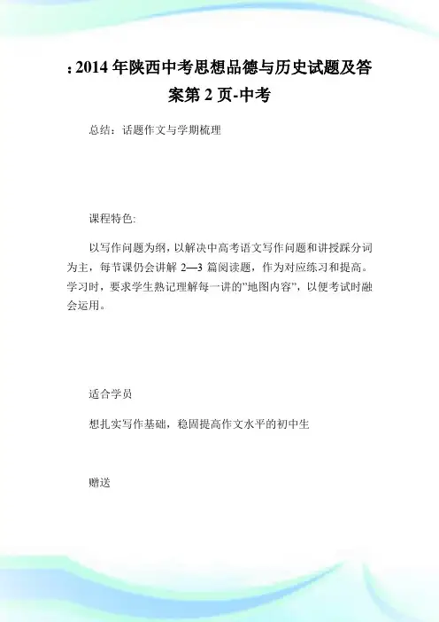 陕西中考思想品德与历史试题及答案2-中考 (2).doc