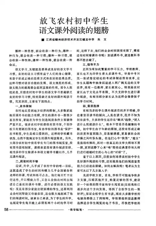 放飞农村初中学生语文课外阅读的翅膀