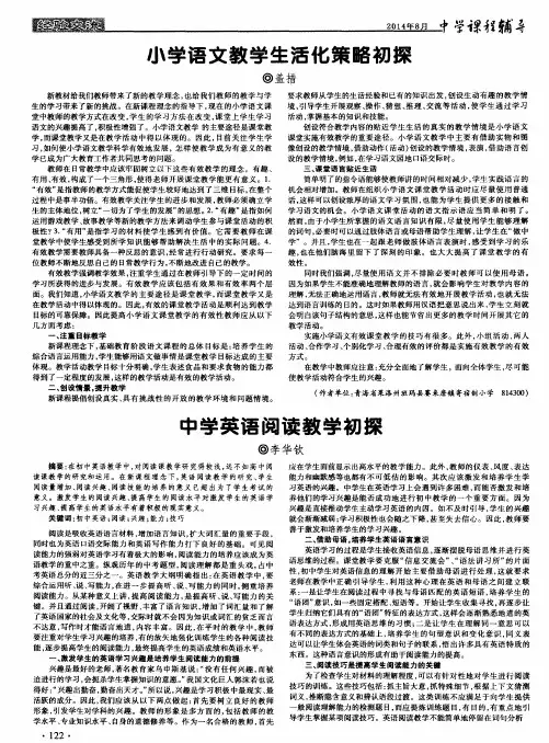 小学语文教学生活化策略初探