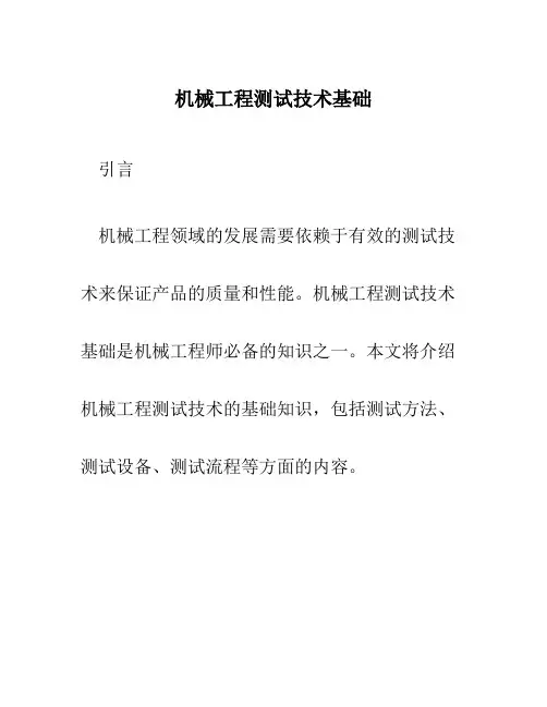 机械工程测试技术基础ppt