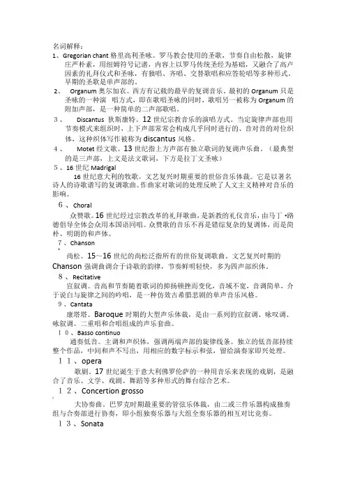 西方音乐史 名词解释