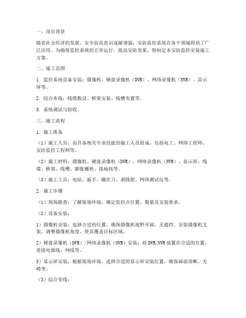 安防监控的安装施工方案
