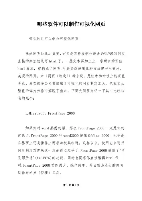 哪些软件可以制作可视化网页