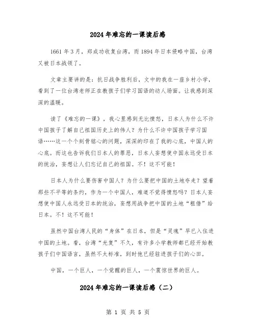 2024年难忘的一课读后感（三篇）