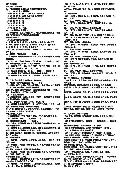 公务员考试应知应会常识合集