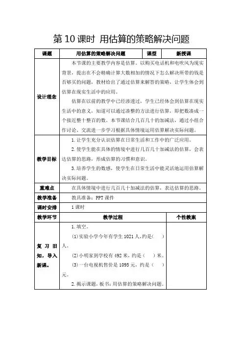 人教版二年级下册《用估算的策略解决问题》教学设计及反思