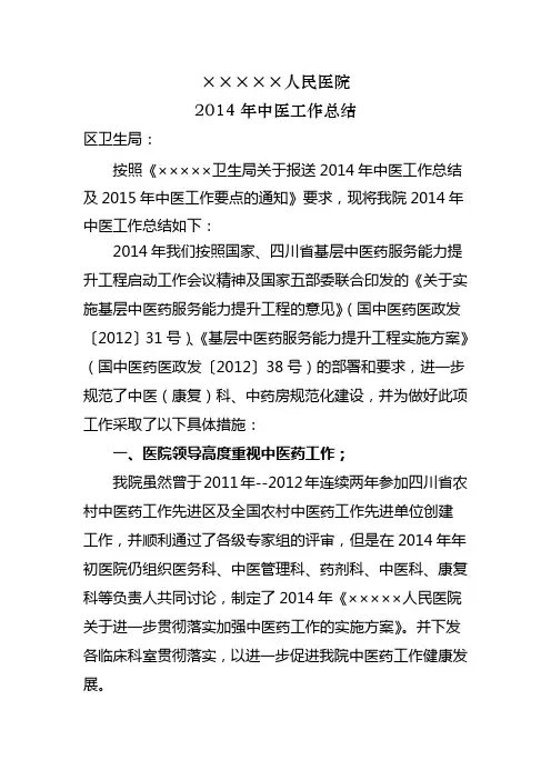 2014年中医工作总结