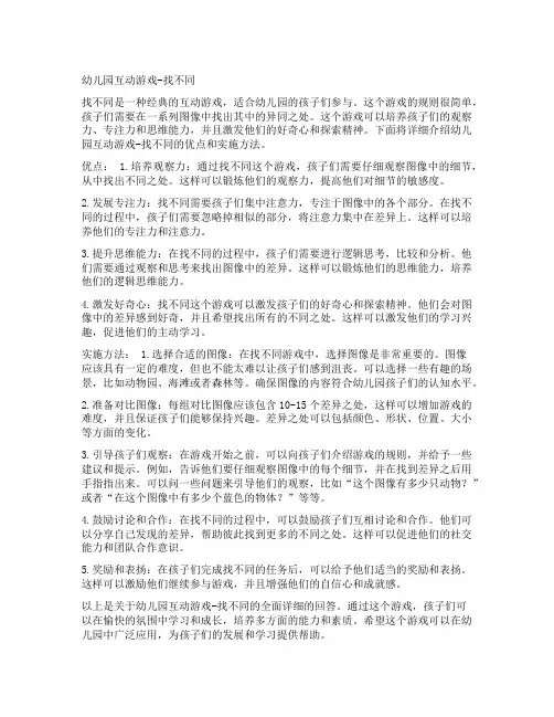 幼儿园互动游戏-找不同