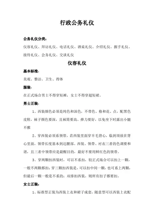 行政公务礼仪