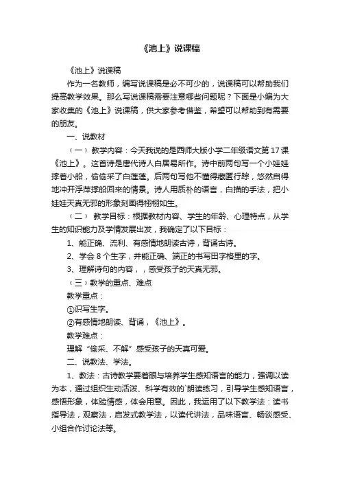 《池上》说课稿