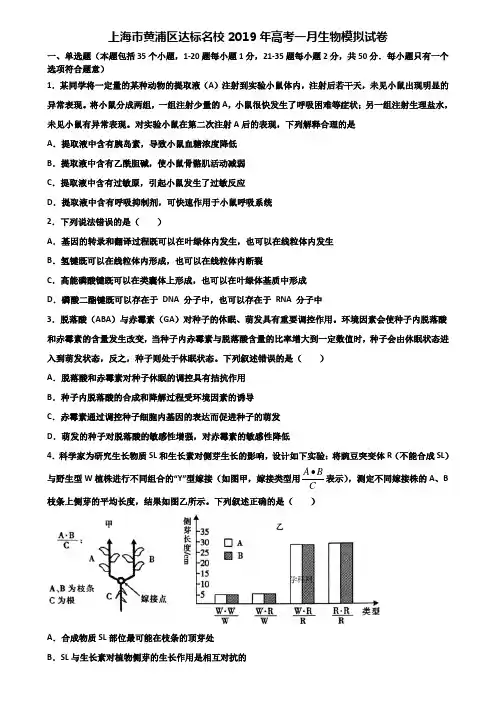 上海市黄浦区达标名校2019年高考一月生物模拟试卷含解析